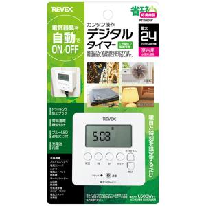リーベックス（REVEX）　カンタン操作　デジタルタイマー　PT80DW　ホワイト ハンズ｜hands-net