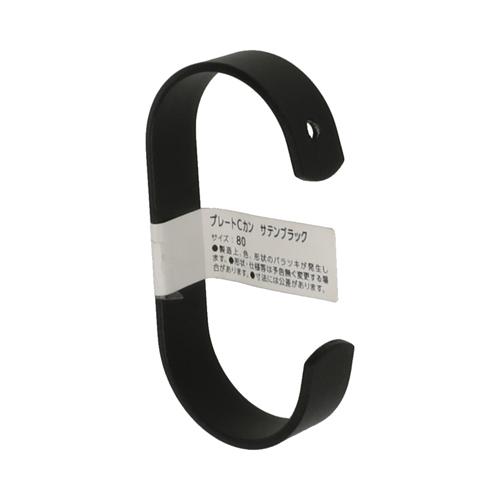 八幡ねじ（YAHATA）（YAHATA）　プレートCカン　80　サテンブラック ハンズ