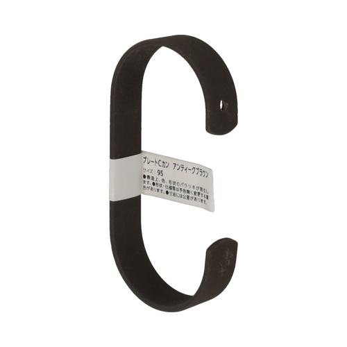 八幡ねじ（YAHATA）（YAHATA）　プレートCカン　95　アンティークブラウン ハンズ