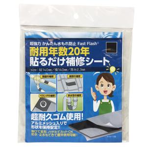 セノハウス　Fast　Flash　貼るだけ補修シート　ブラック　14×14cm│ガムテープ・粘着テープ　防水テープ ハンズ｜hands-net