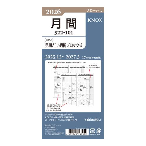 【2025年12月始まり】　ノックス（KNOX）　ナロー　月間（見開き1ケ月間ブロック式）　522-...