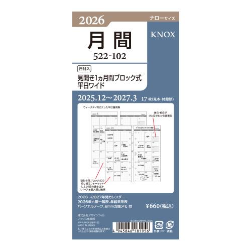 【2025年12月始まり】　ノックス（KNOX）　ナロー　月間（見開き1ケ月間ブロック式平日ワイド）...