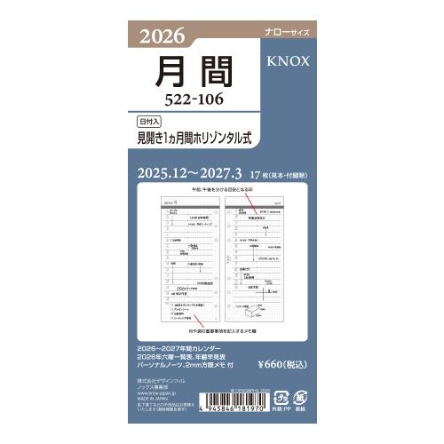 【2025年12月始まり】　ノックス（KNOX）　ナロー　月間（見開き1ケ月間ホリゾンタル式）　52...