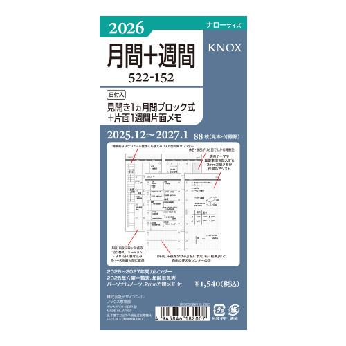 【2025年12月始まり】　ノックス（KNOX）　ナロー　月間+週間（見開き1ケ月間ブロック式+片面...