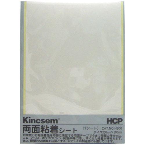 HCP　両面粘着シート　200mm×300mm　H300 ハンズ