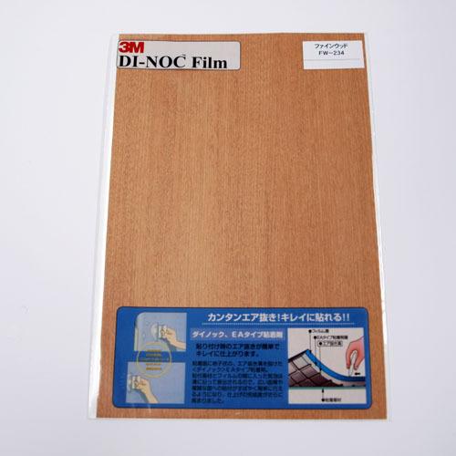 3M　ダイノックフィルム　200×300mm　FW-234　ファインドウッド　チェリー ハンズ