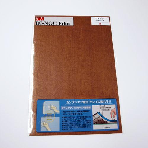 3M　ダイノックフィルム　200×300mm　FW-889　ファインドウッド　アニグレ ハンズ