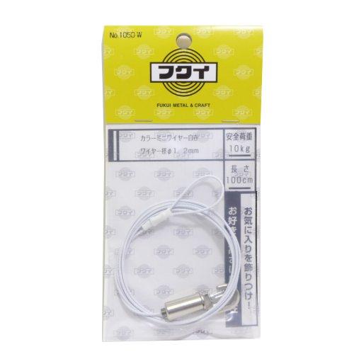 福井金属工芸　カラーミニワイヤー自在　1050W　ホワイト　1M ハンズ