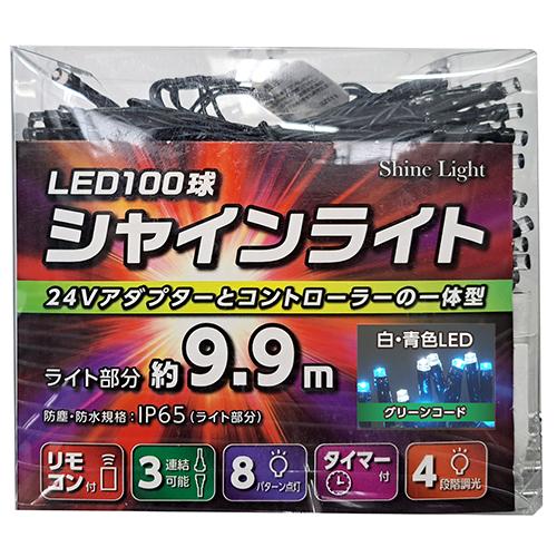 【クリスマス】　シャインライト100球　アダプター付きグリーンコード　ADG100WB　白＆青 ハン...
