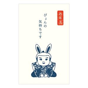 古川紙工 カジュアルぽち袋 史緒 卯2023 KJ021 福助 3枚入│のし 色紙 ポチ袋 ハンズ