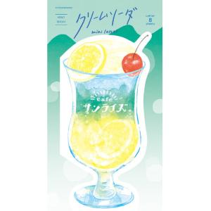 古川紙工　クリームソーダミニレター　LT665　カフェサンライズ ハンズ｜hands-net