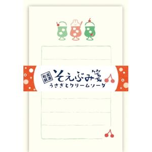 古川紙工　そえぶみ箋　うさぎとクリームソーダ　LS590 ハンズ｜hands-net