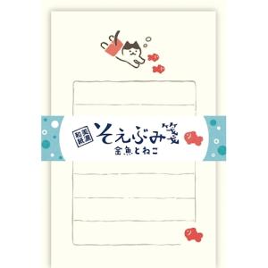 古川紙工　そえぶみ箋　金魚とねこ　LS594 ハンズ｜hands-net