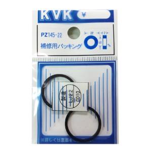 KVK　補修用パッキング　PZ145−22 ハンズ｜hands-net