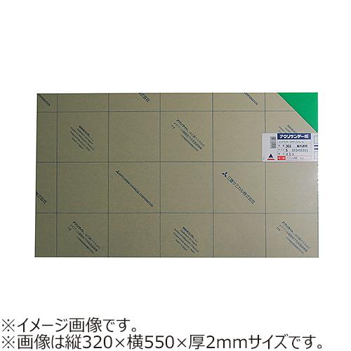 アクリサンデー　アクリサンデー板　半透明　S（320×550）　厚3mm　365　緑 ハンズ