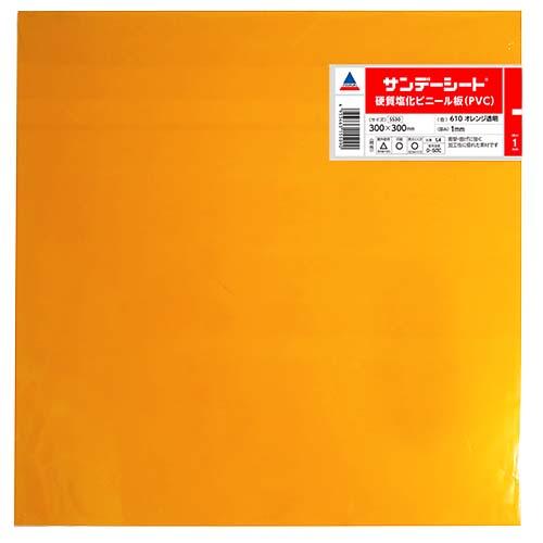 アクリサンデー　サンデーシート　SS　610　オレンジ　透明 ハンズ