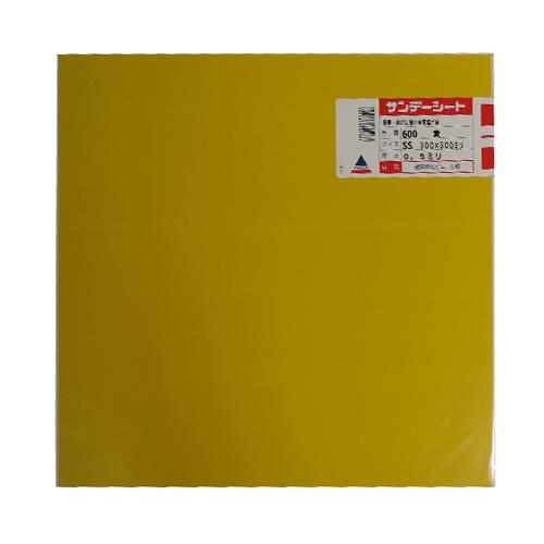 アクリサンデー　サンデーシート　SS　600　黄 ハンズ