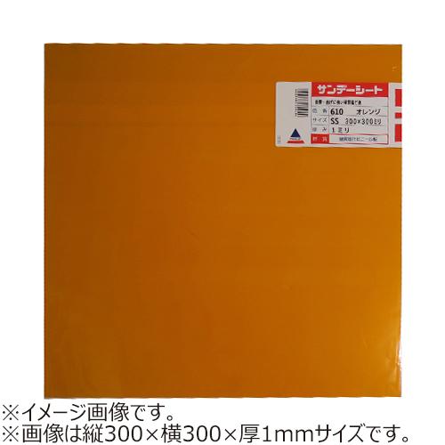 アクリサンデー　サンデーシート　　610　オレンジ　透明 ハンズ