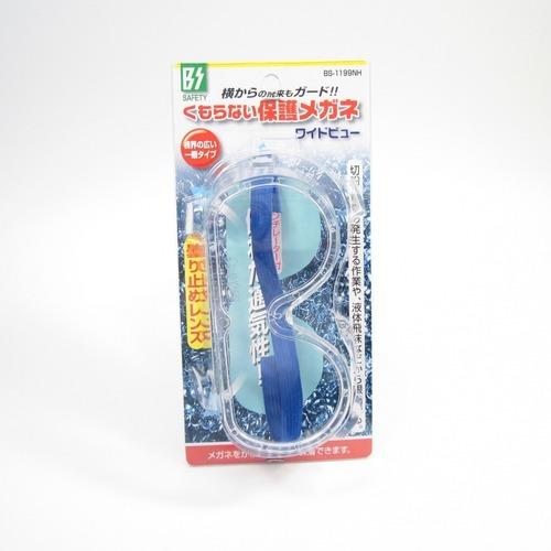 TMC　くもらない保護メガネ　BS1199NH ハンズ