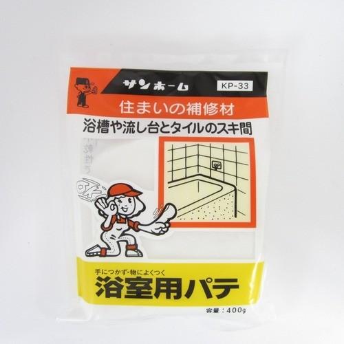 サンホーム　補修用パテ浴室用　KP‐33　400g ハンズ