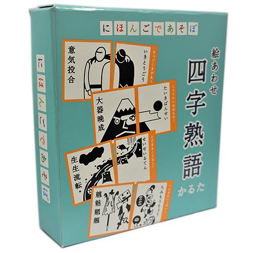 奥野かるた店　にほんごであそぼ　絵合わせ四字熟語かるた ハンズ