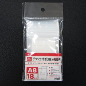 チャック付ポリ袋　メモ欄付　KJ3122 ハンズ｜hands-net