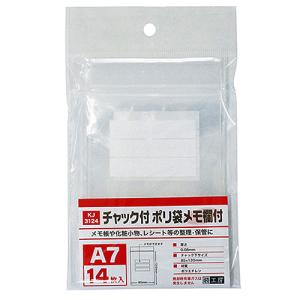 チャック付ポリ袋　メモ欄付　KJ3124 ハンズ｜hands-net