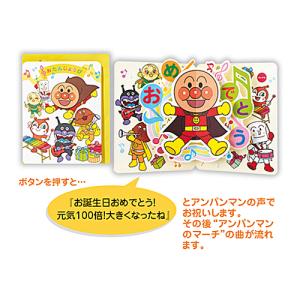 グリーティングカード 誕生お祝い オルゴール 立体カード アンパンマン誕生日アンパンマンマーチ 日本ホールマーク Eao 681 043 ネコポス可 R 倉敷文具rukarukaヤフーショップ 通販 Yahoo ショッピング
