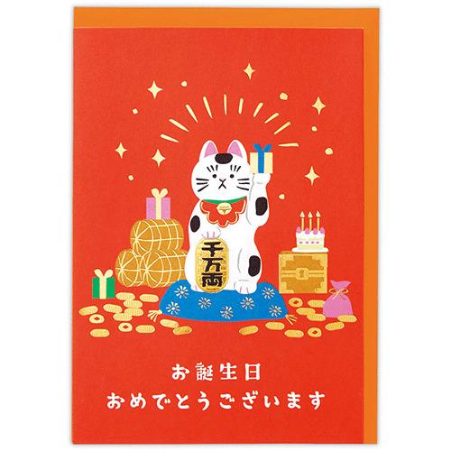ホールマーク（Hallmark）　誕生お祝い　立体カード　840198　招き猫 ハンズ