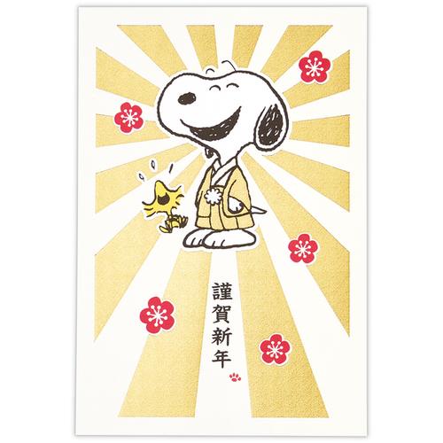 【年賀用品】　ホールマーク（Hallmark）　私製年賀ハガキ　スヌーピー　箔　金着物 ハンズ