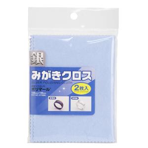 光陽社　銀みがきクロスSP　125×194mm　2枚│彫金・シルバーアクセサリー　シルバー磨き・研磨剤 ハンズ｜hands-net