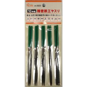 POLARIS 精密ヤスリ 3620 10本組│研磨 研削道具 鉄工ヤスリ 東急ハンズ