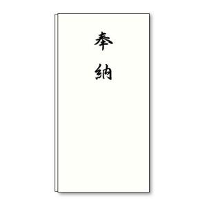 神社への奉納 のし紙 の商品一覧 のし袋 のし紙 冠婚葬祭 宗教用品 キッチン 日用品 文具 通販 Yahoo ショッピング