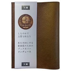 エイチ・エス　コンデュース　ブックカバー　文庫　20300−18　茶 ハンズ｜ハンズYahoo!ショッピング店