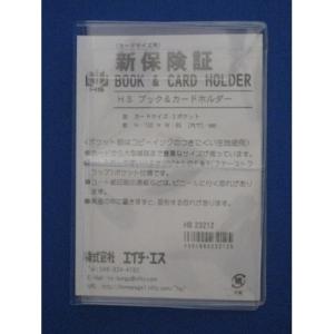 エイチ・エス　ブック・カードホルダー　新保険証│ブックカバー・読書用品・製本用品　ブックカバー ハンズ｜hands-net