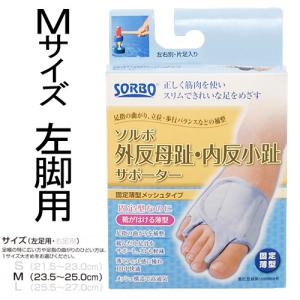ソルボ　外反内反固定薄型グレー　M　左 ハンズ｜hands-net