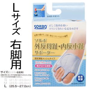 ソルボ　外反内反固定薄型グレー　L　右 ハンズ｜hands-net