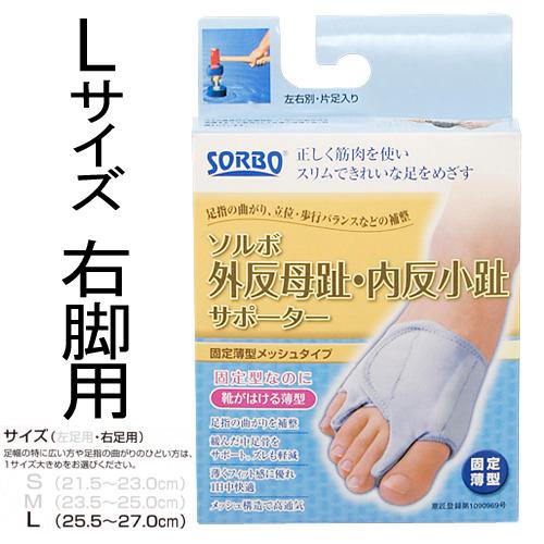 ソルボ　外反内反固定薄型グレー　L　右 ハンズ