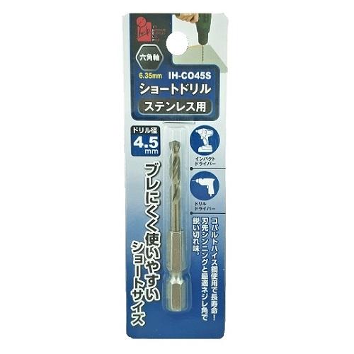 アイヘルプ（iHelp）　ショートドリルステン　4.5mm　IH−CO45S ハンズ