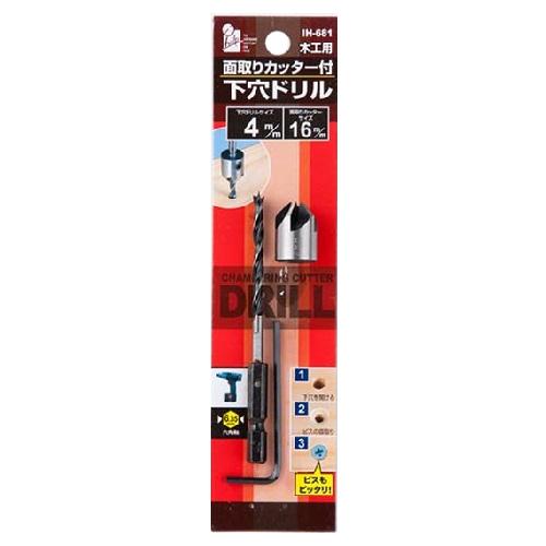 アイヘルプ（iHelp）　面取りカッター付下穴ドリル　4mm　IH−681 ハンズ