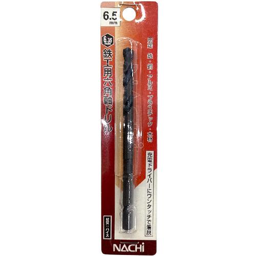 ナチ（NACHI）　六角軸鉄工ドリル　6.5mm ハンズ