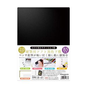 共栄　硬筆用　ソフト　黒色　下敷　B5　SBL−B5│下敷き ハンズ