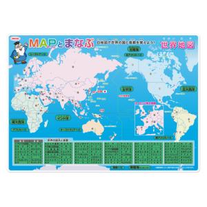 共栄プラスチック　学習下敷　MAPとまなぶ　B5　NO．8300−B5−7　世界地図 ハンズ｜hands-net