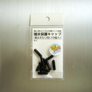 モリギン　端末保護キャップ　2.5mm　黒　W2 ハンズ