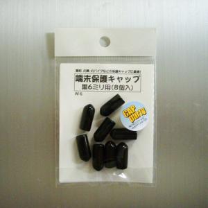 モリギン　端末保護キャップ　6mm　黒　W6 ハンズ