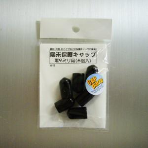 モリギン　端末保護キャップ　9ミリ　黒（6コ入）　W9 ハンズ