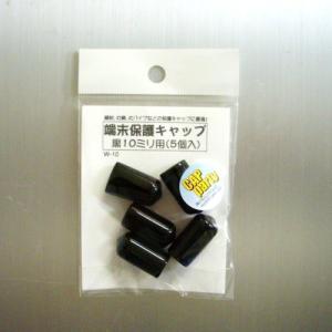 モリギン　端末保護キャップ　10mm　黒　W10 ハンズ