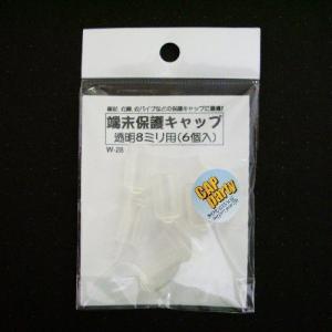 端末保護キャップ　W28　8ミリ　透（6コ入） ハンズ