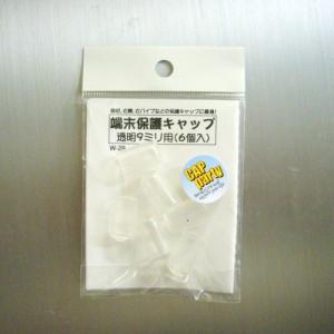 モリギン　端末保護キャップ　9mm　透明　W29 ハンズ