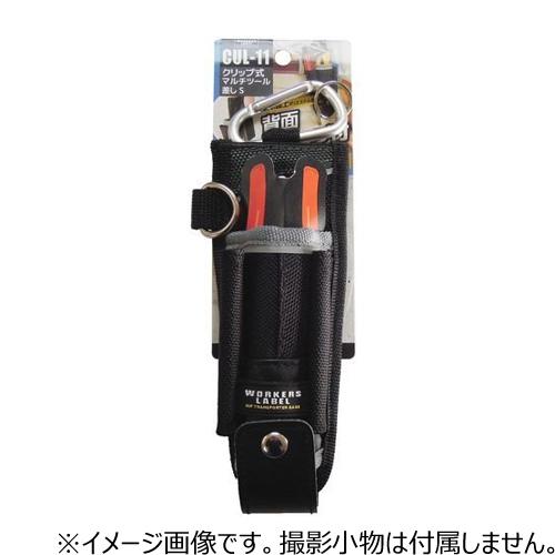 タフレーベル　クリップ式マルチツール差し　CUL−11│工具箱・脚立　工具袋・ホルダー ハンズ